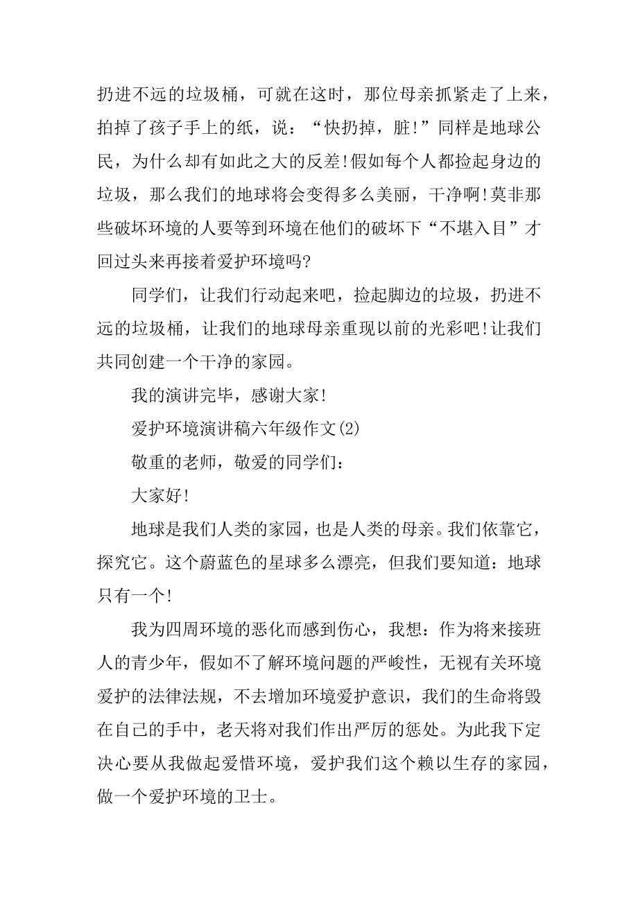 保护环境演讲稿六年级作文5篇例文.docx_第2页