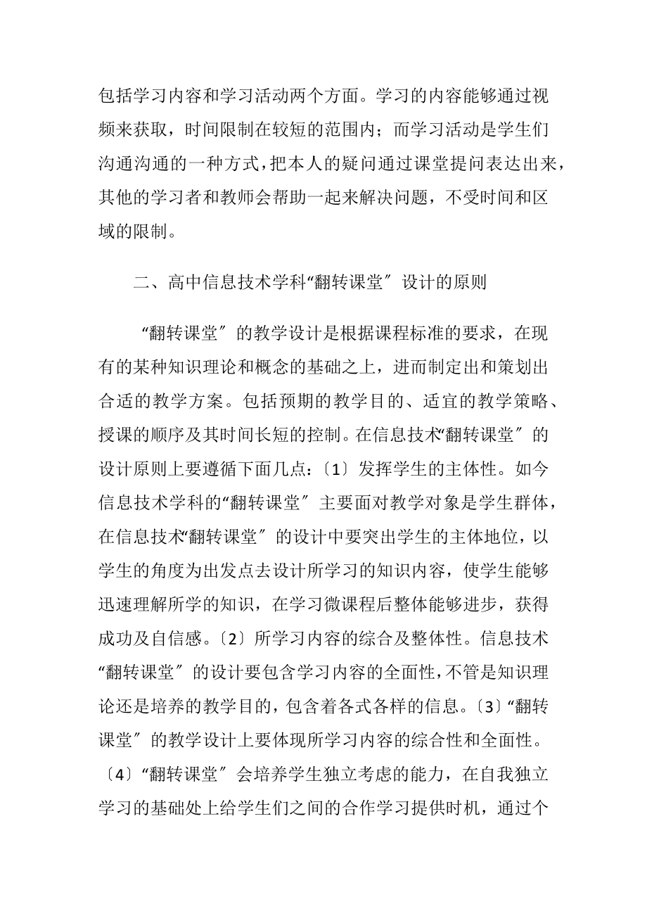 翻转课堂在信息技术教学中的作用（精品）.docx_第2页