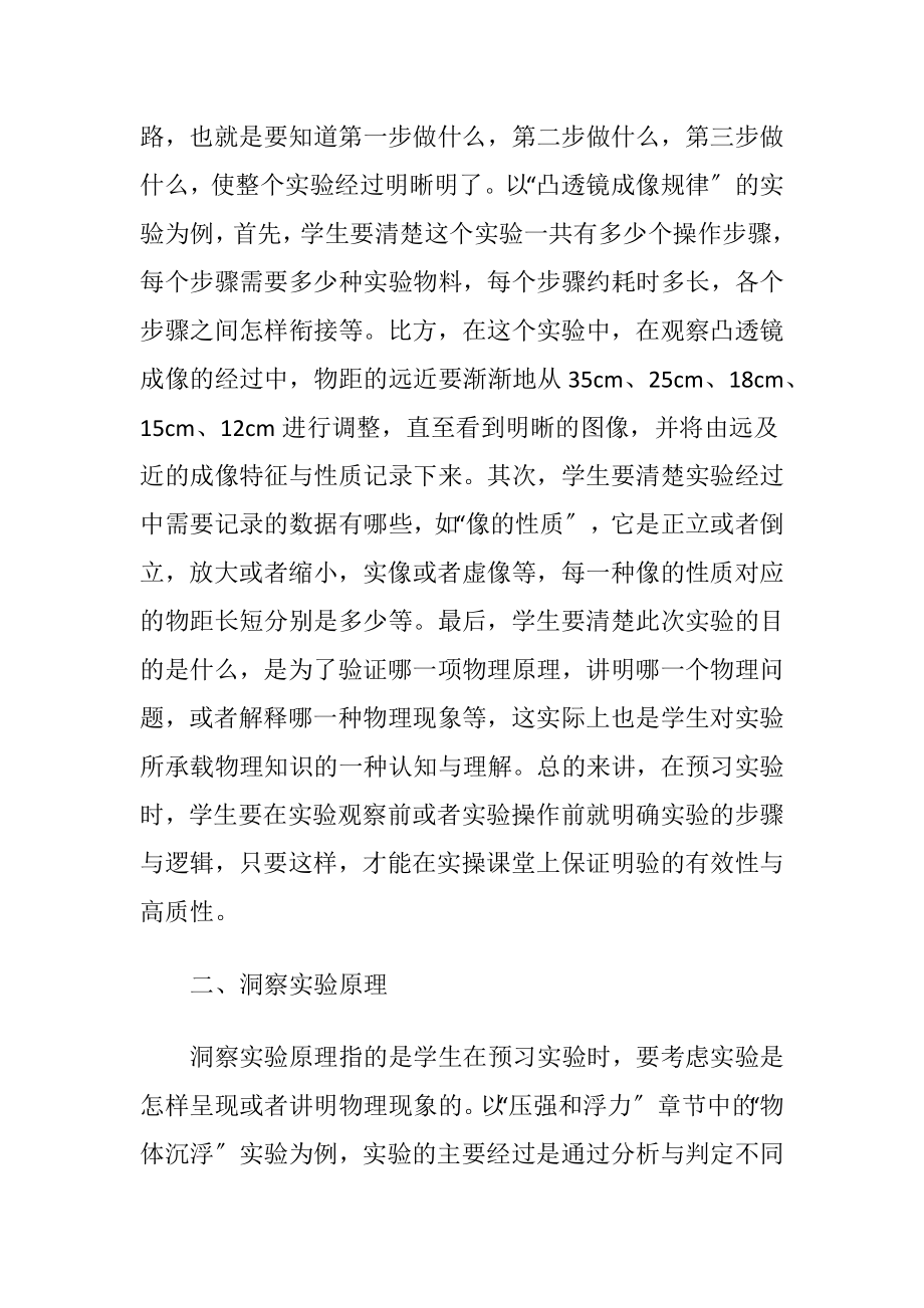 初中物理教学中预习性实验探析.docx_第2页