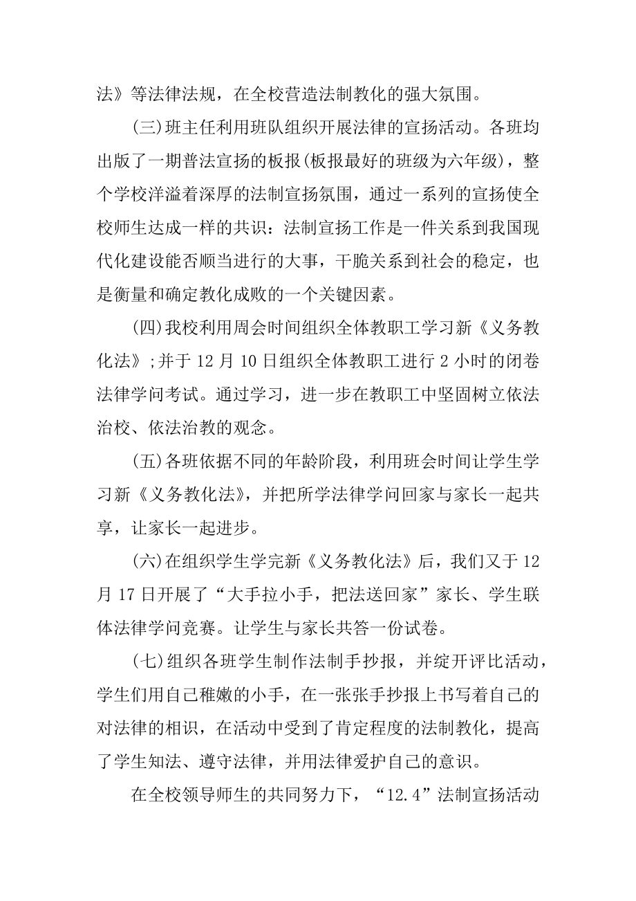 12.4国家宪法日活动总结报告精选.docx_第2页