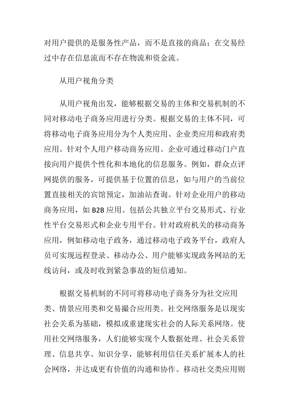 移动电子商务的业务分类-精品文档.docx_第2页