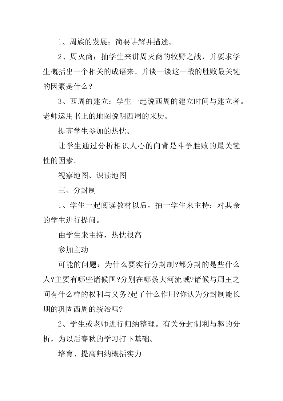 七年级上册历史教案及课件例文.docx_第2页