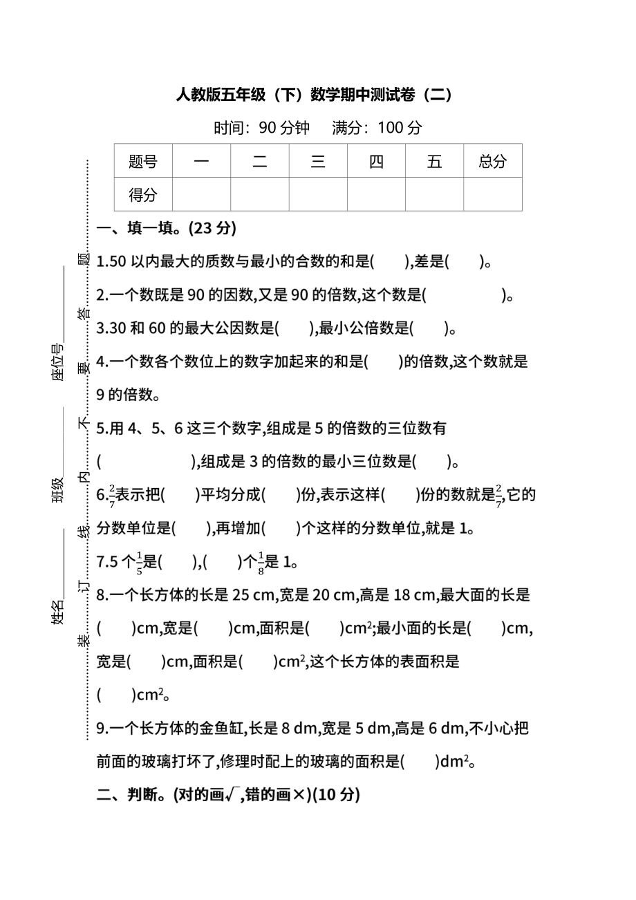 【名校密卷】人教版数学五年级下册期中测试卷（二）及答案.pdf_第1页