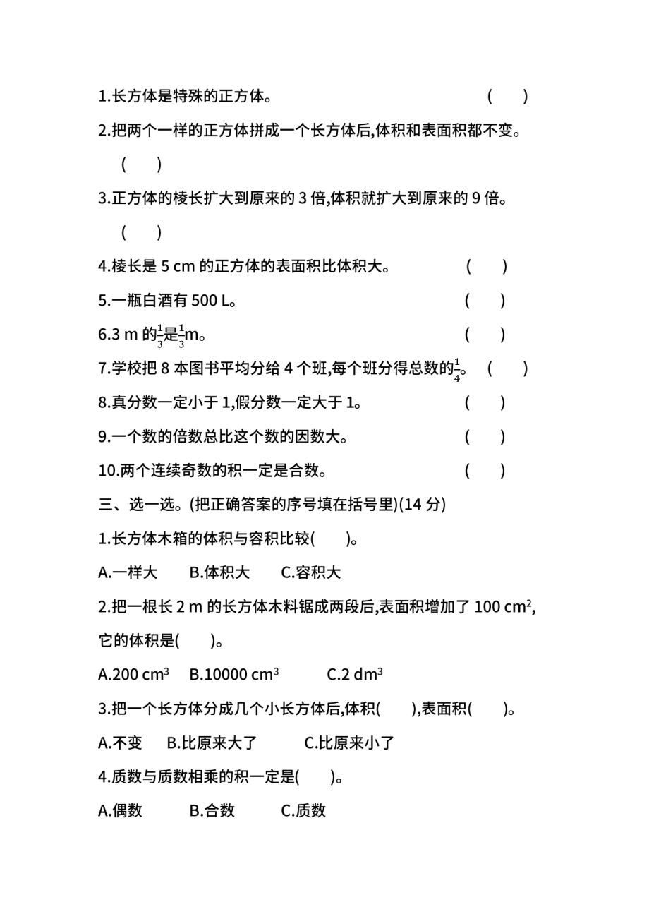 【名校密卷】人教版数学五年级下册期中测试卷（二）及答案.pdf_第2页