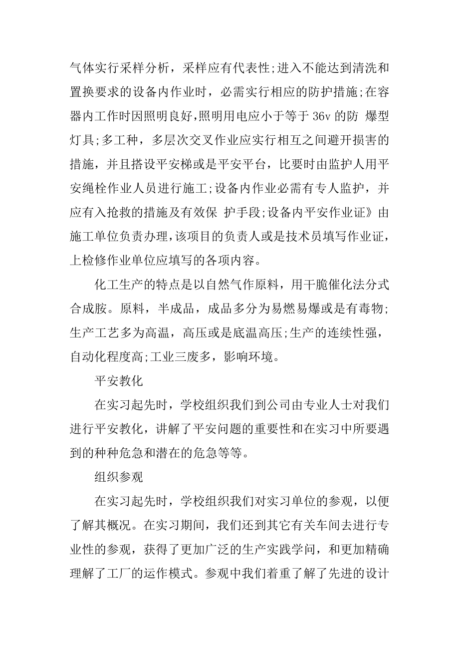 2021自动化专业生产实习报告汇编.docx_第2页