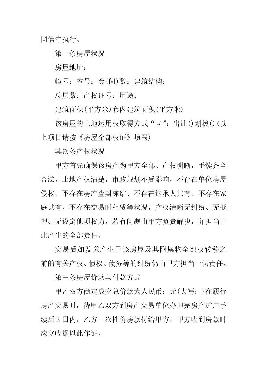 二手房买卖协议书6篇简单版精品.docx_第2页