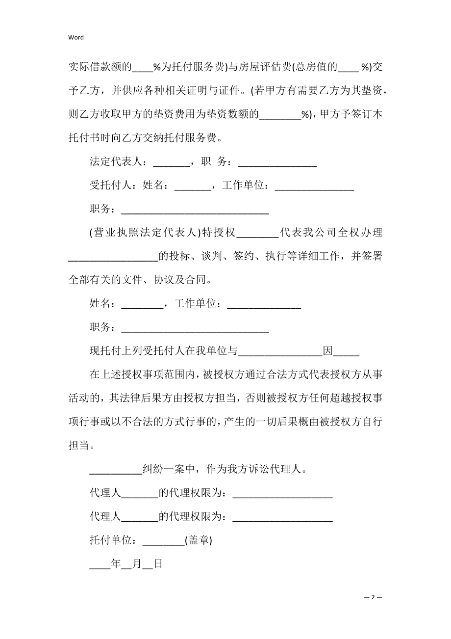 授权委托书_61.docx_第2页