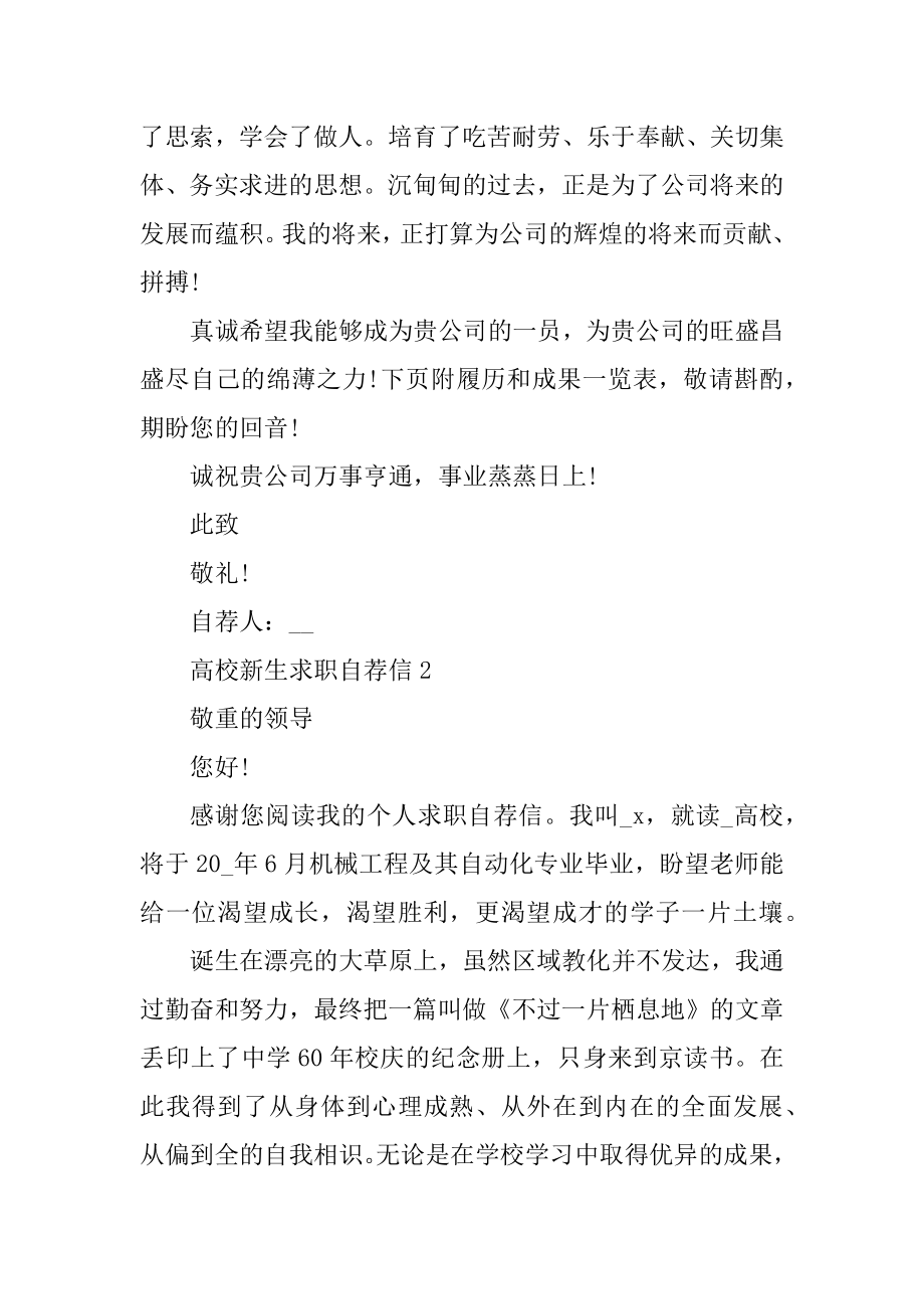 大学毕业生的求职自荐信范文.docx_第2页