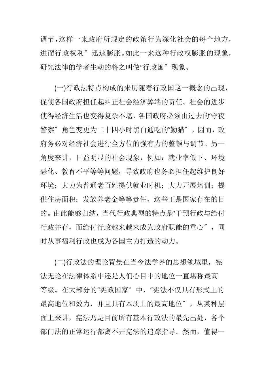 行政法对宪法的关键性-精品文档.docx_第2页