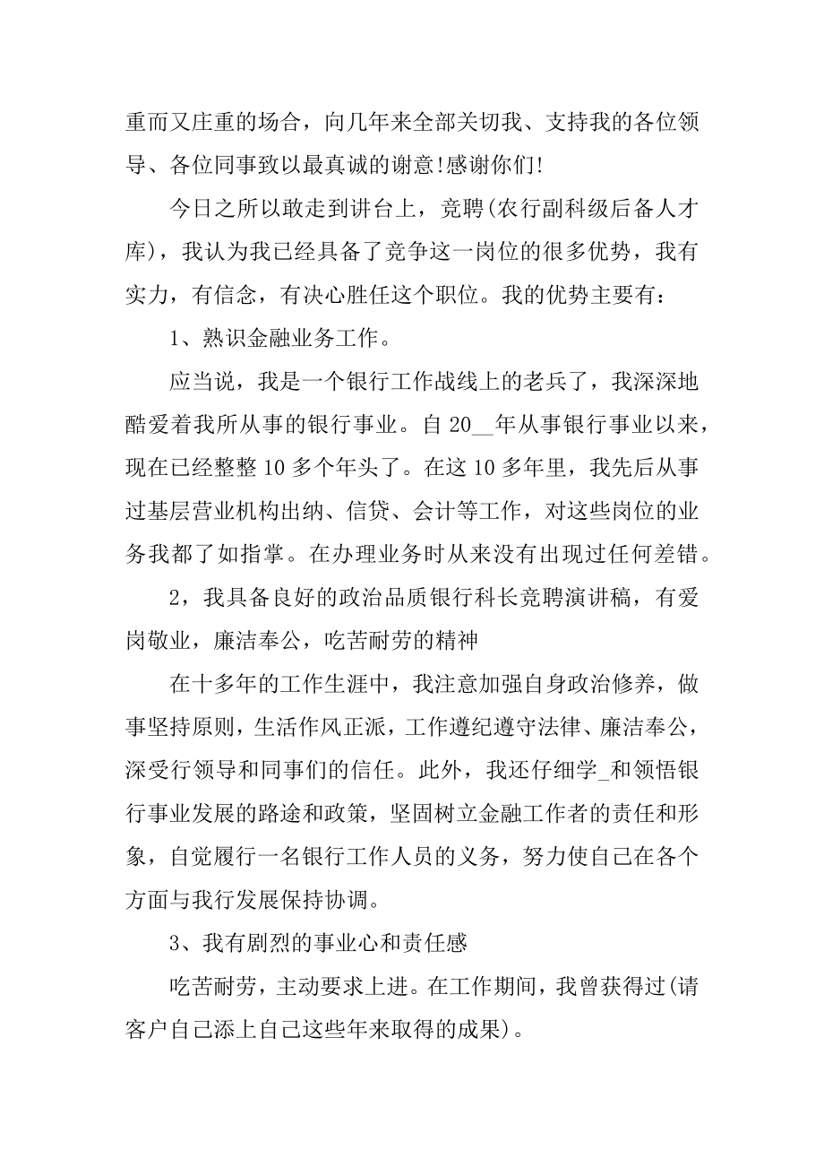 2021银行科级干部竞聘演讲稿优质.docx_第2页