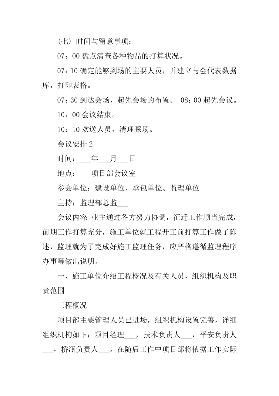 会议计划10篇范文大全范本.docx_第2页