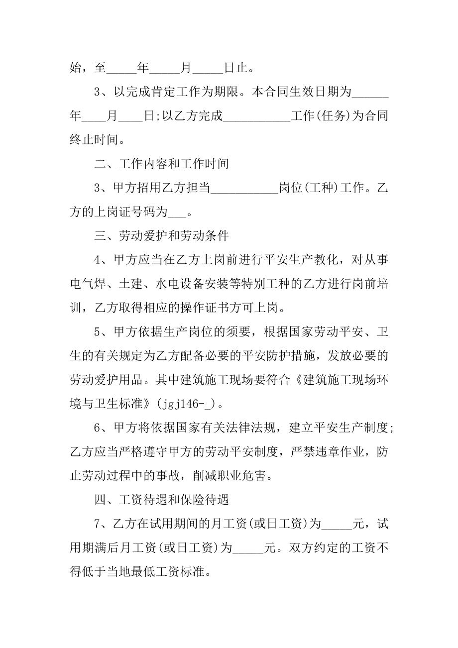 2022年潍坊劳动合同范文3篇范本.docx_第2页