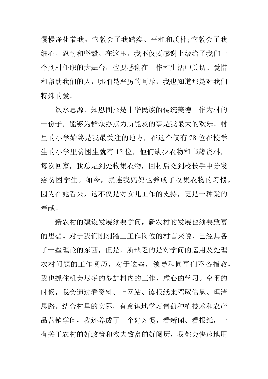 乡镇干部爱岗敬业演讲稿范文.docx_第2页