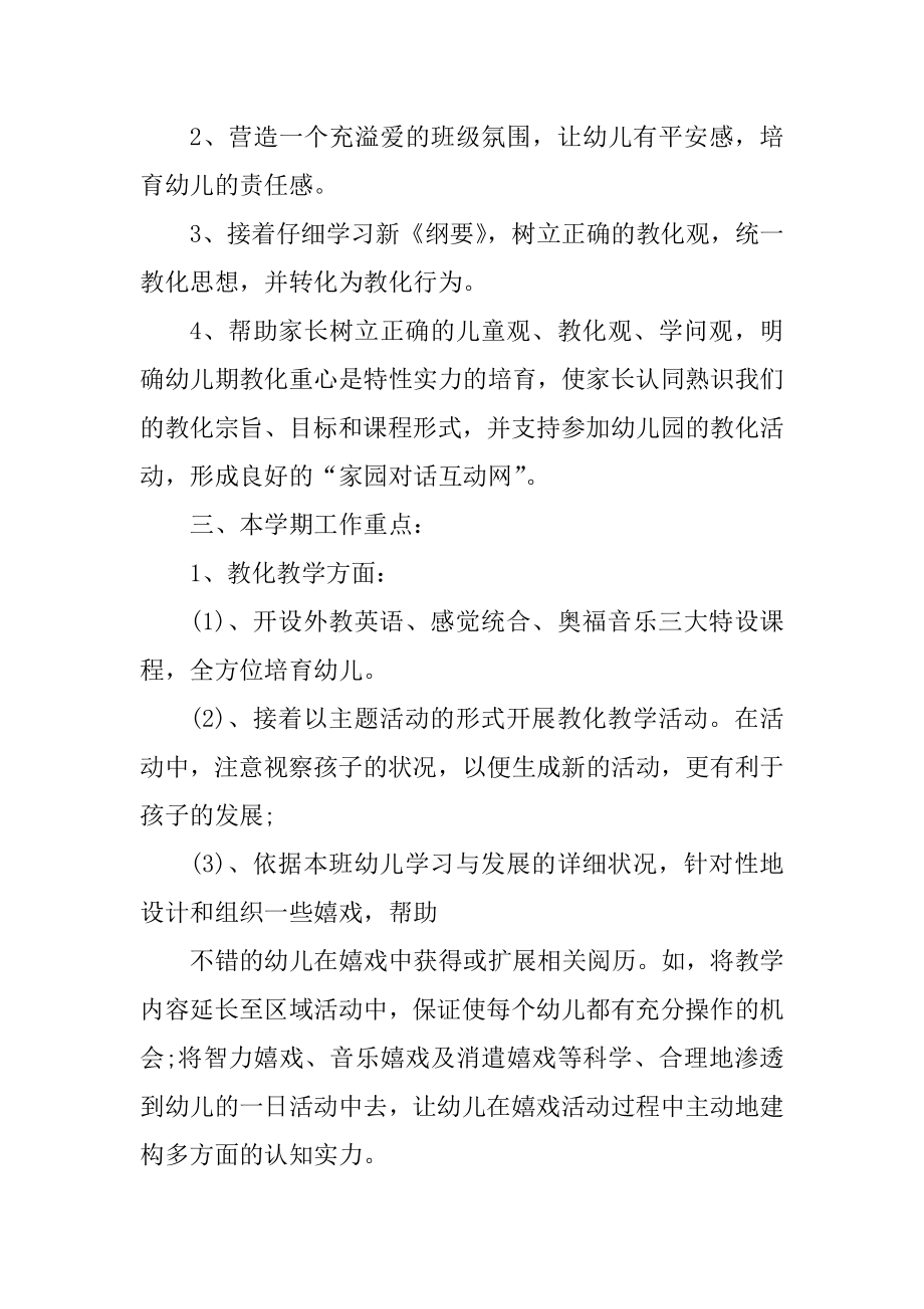 2022中班班务工作计划精品.docx_第2页