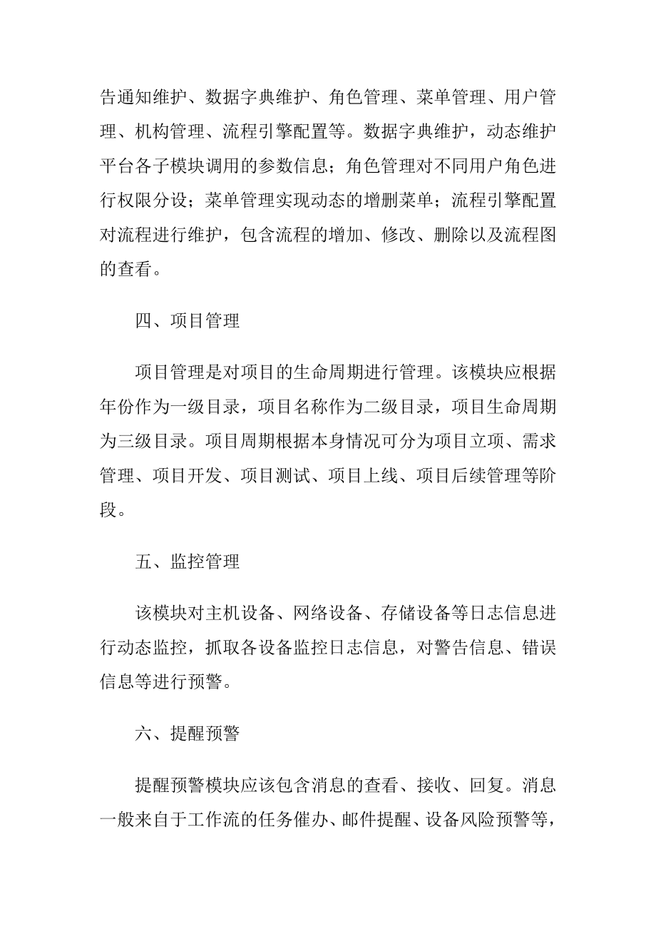 中小银行科技平台建设考虑.docx_第2页