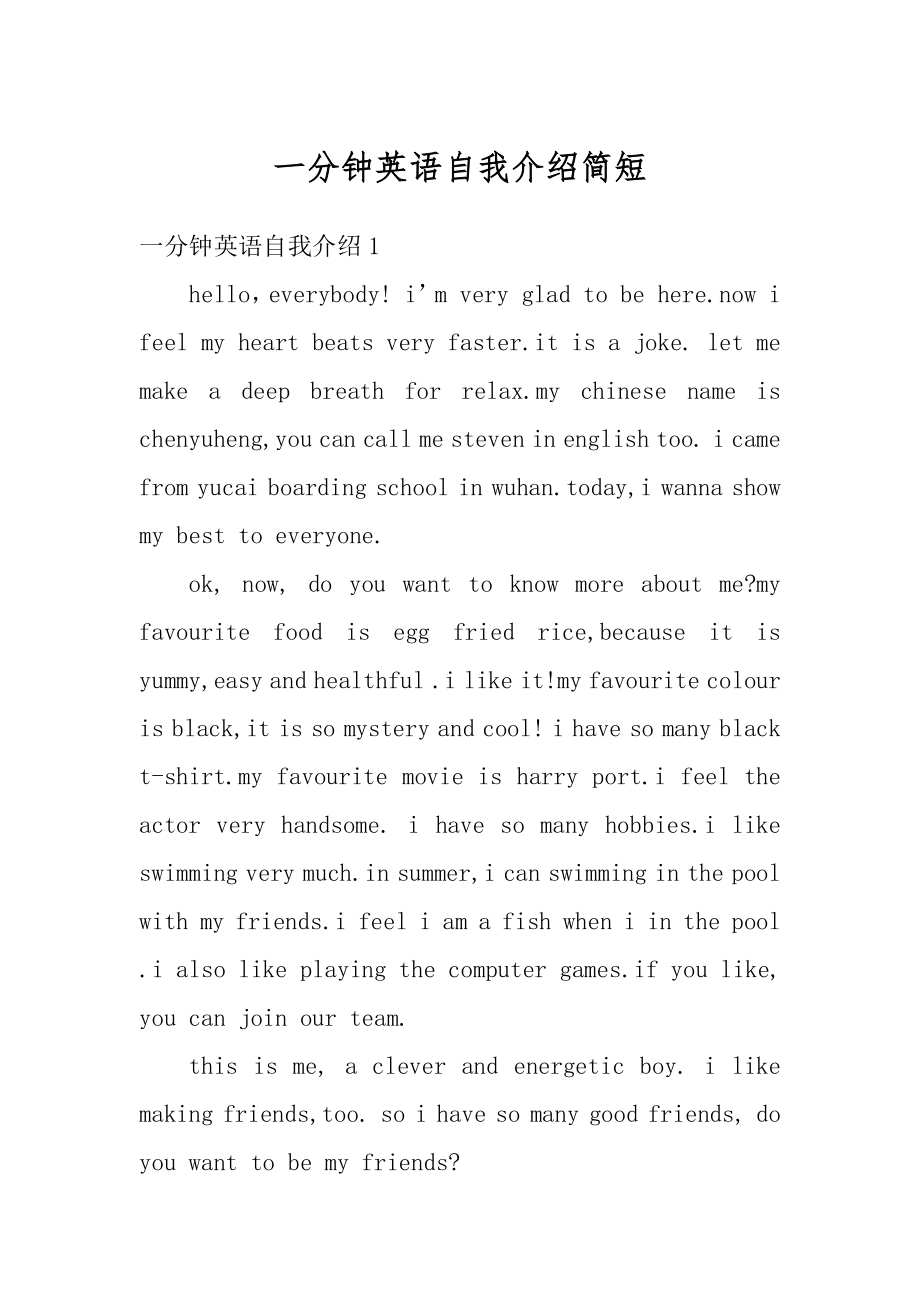 一分钟英语自我介绍简短精选.docx_第1页