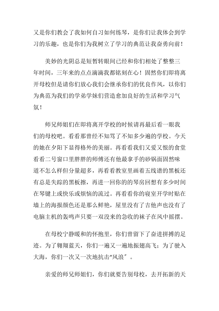 大学毕业生离校演讲.docx_第2页