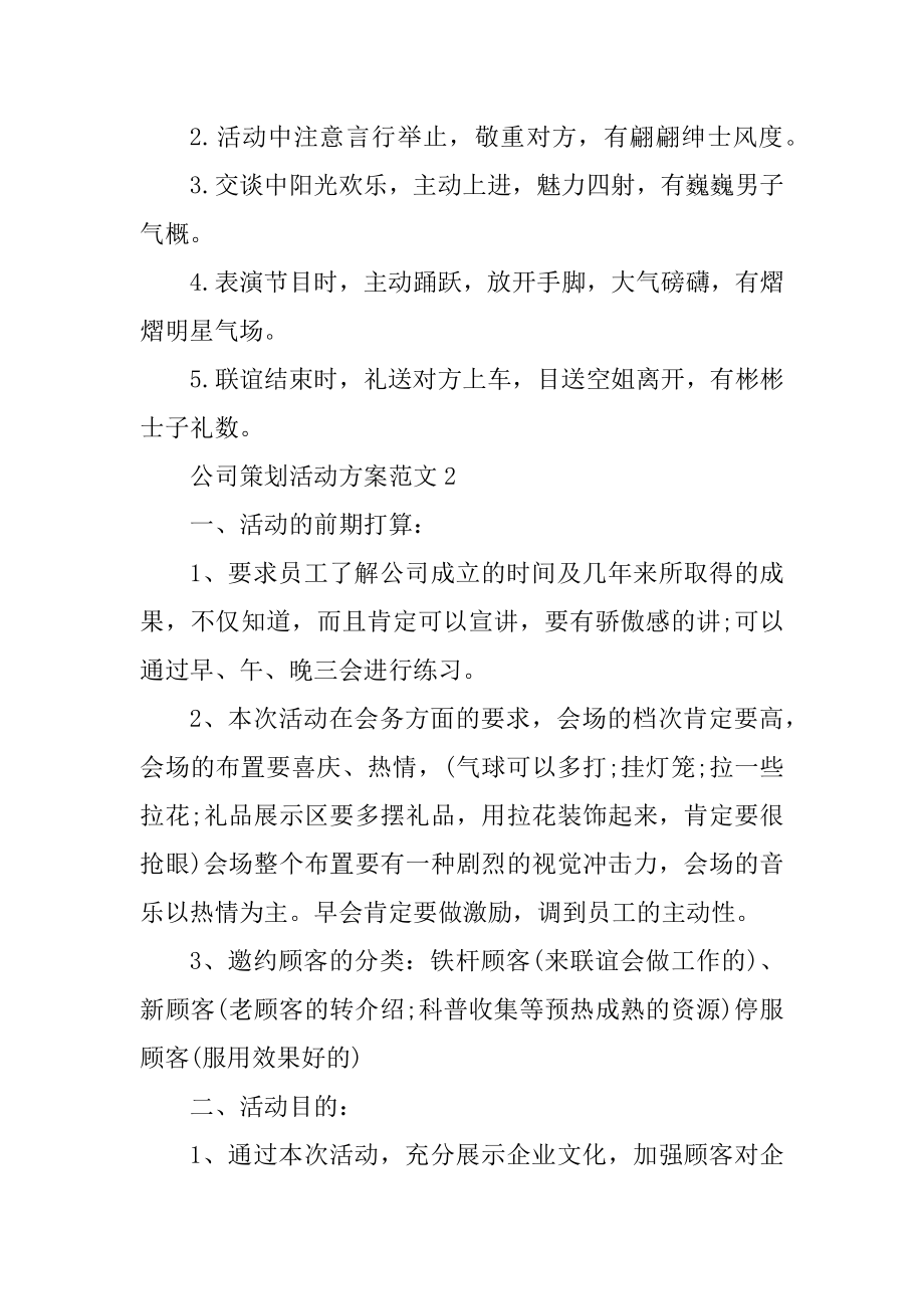 公司策划活动方案范文范本.docx_第2页