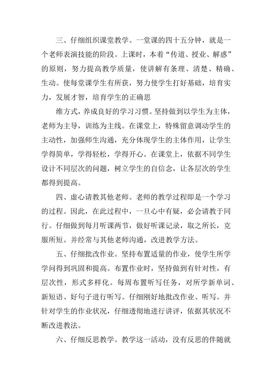 初中英语教师工作总结个人范文.docx_第2页