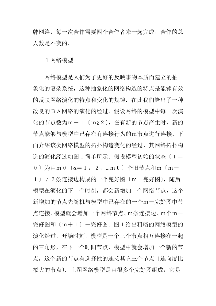 ＢＡ网络拓扑构造分析.docx_第2页