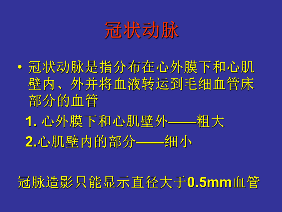 冠状动脉解剖与介入ppt课件.ppt_第2页