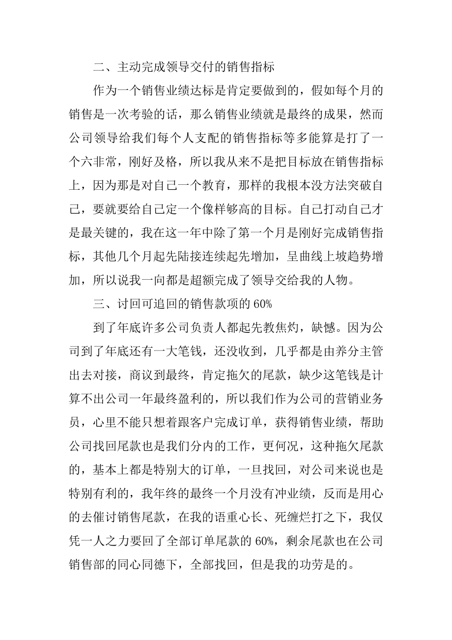 销售年度工作总结汇编.docx_第2页