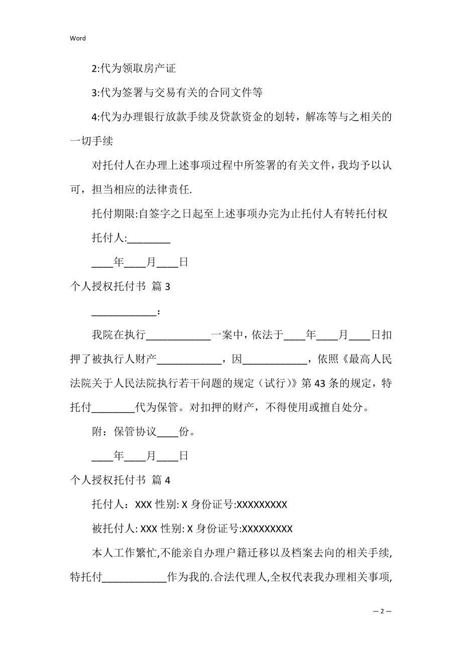 个人授权委托书_57.docx_第2页