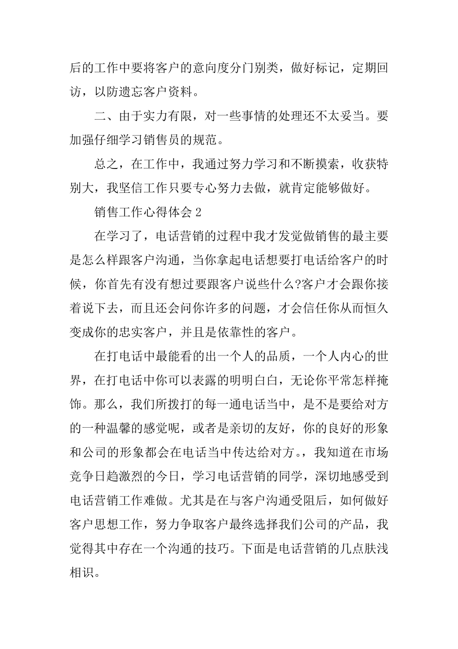 销售工作的个人心得体会范文.docx_第2页