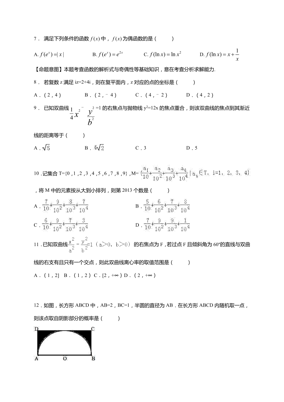 【全国百强校】湖南省长沙市宁乡县第一中学2018-2019学年高二上学期第一次月考数学试题（无答案）.doc_第2页