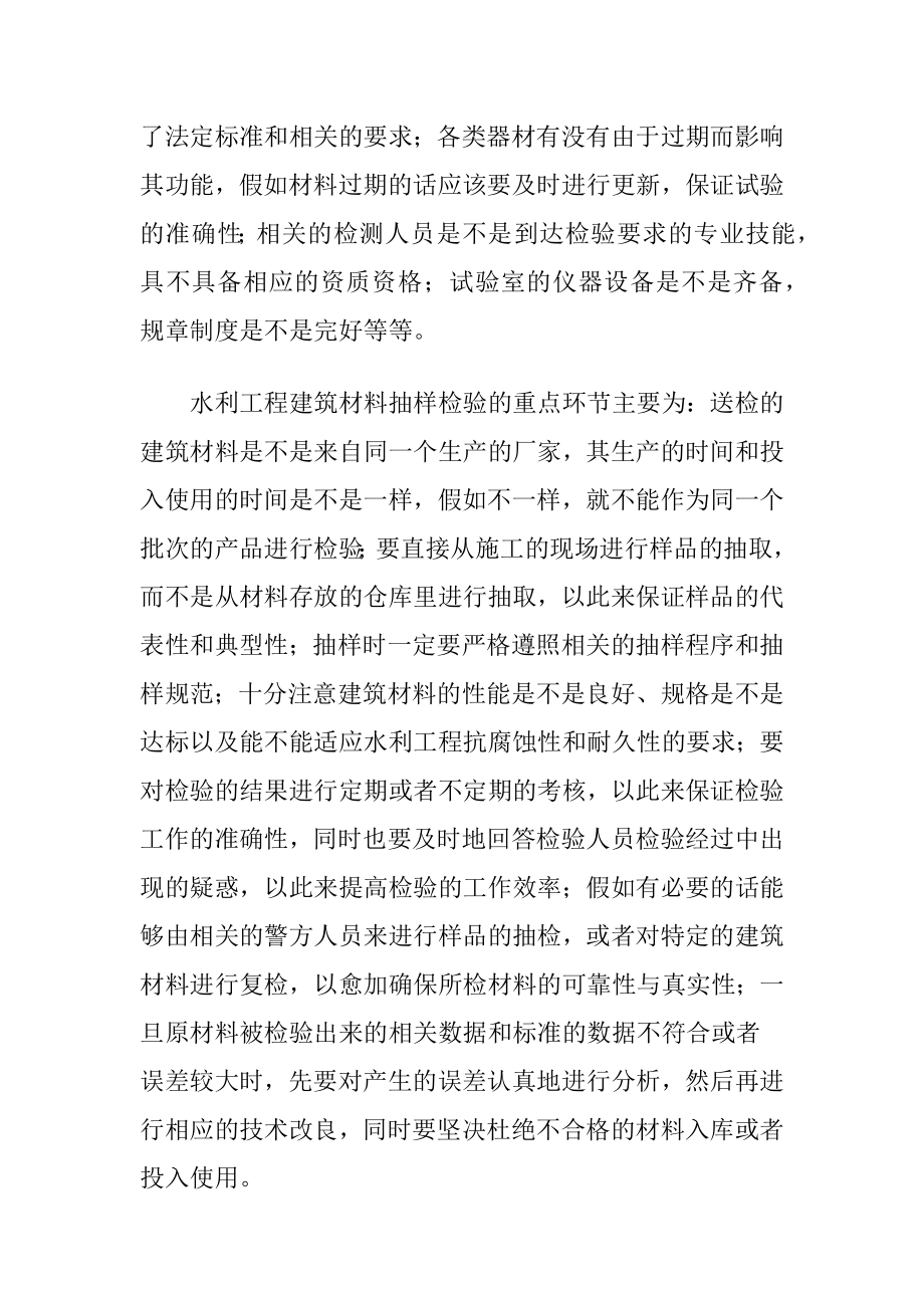 水利工程建筑材料的质检研讨.docx_第2页