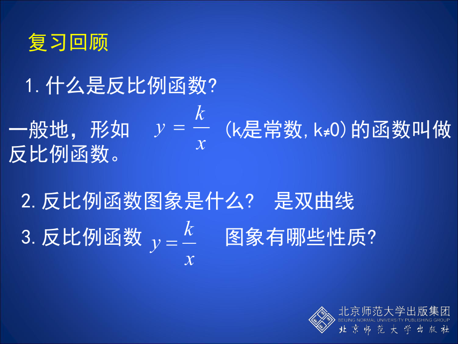 63反比例函数的应用 (3).ppt_第2页