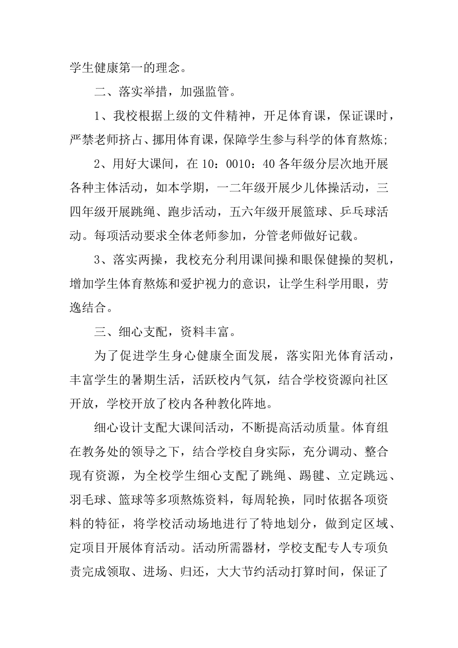 2021年体育教师年度考核总结汇总.docx_第2页