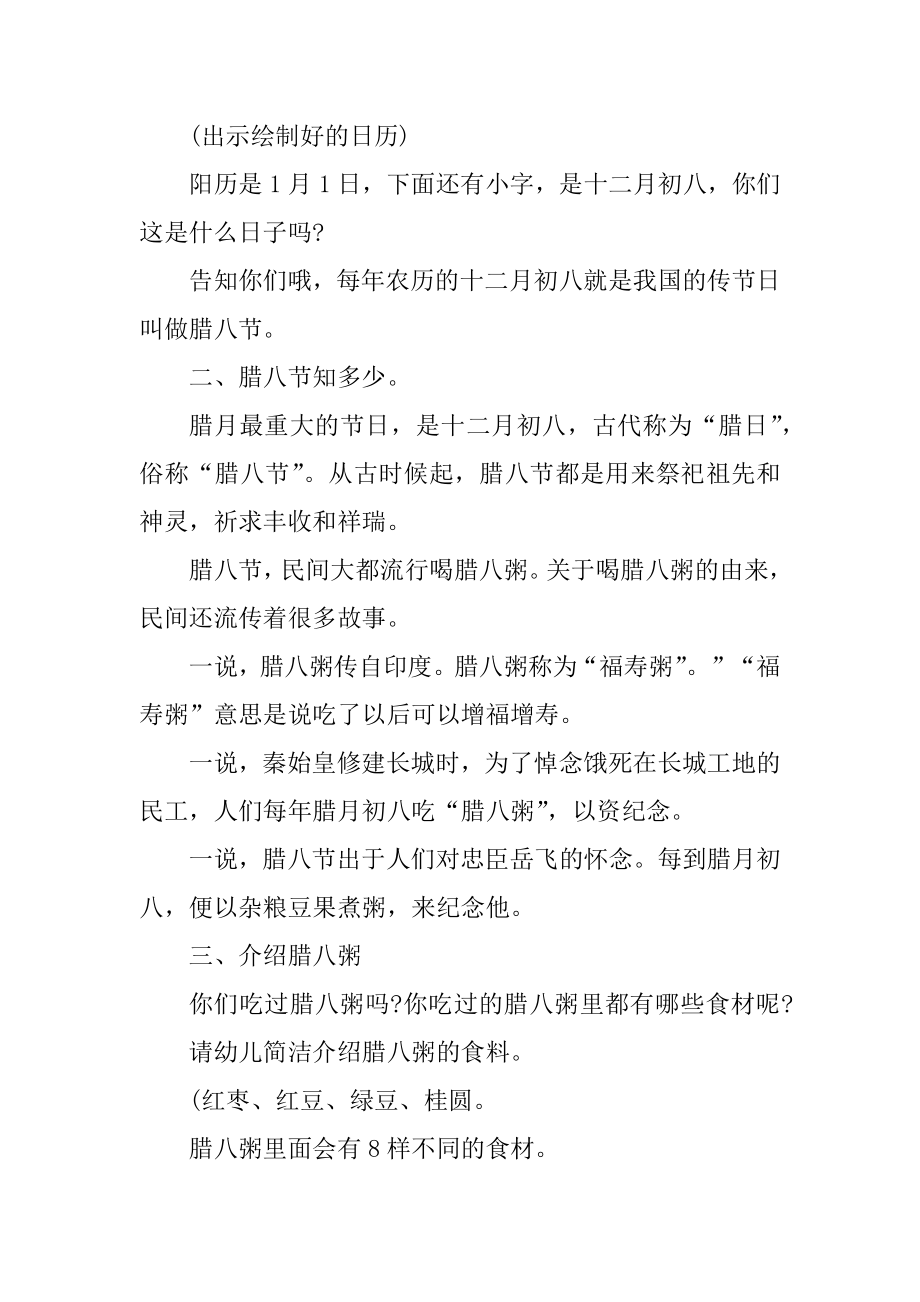 腊八节活动策划方案汇编.docx_第2页