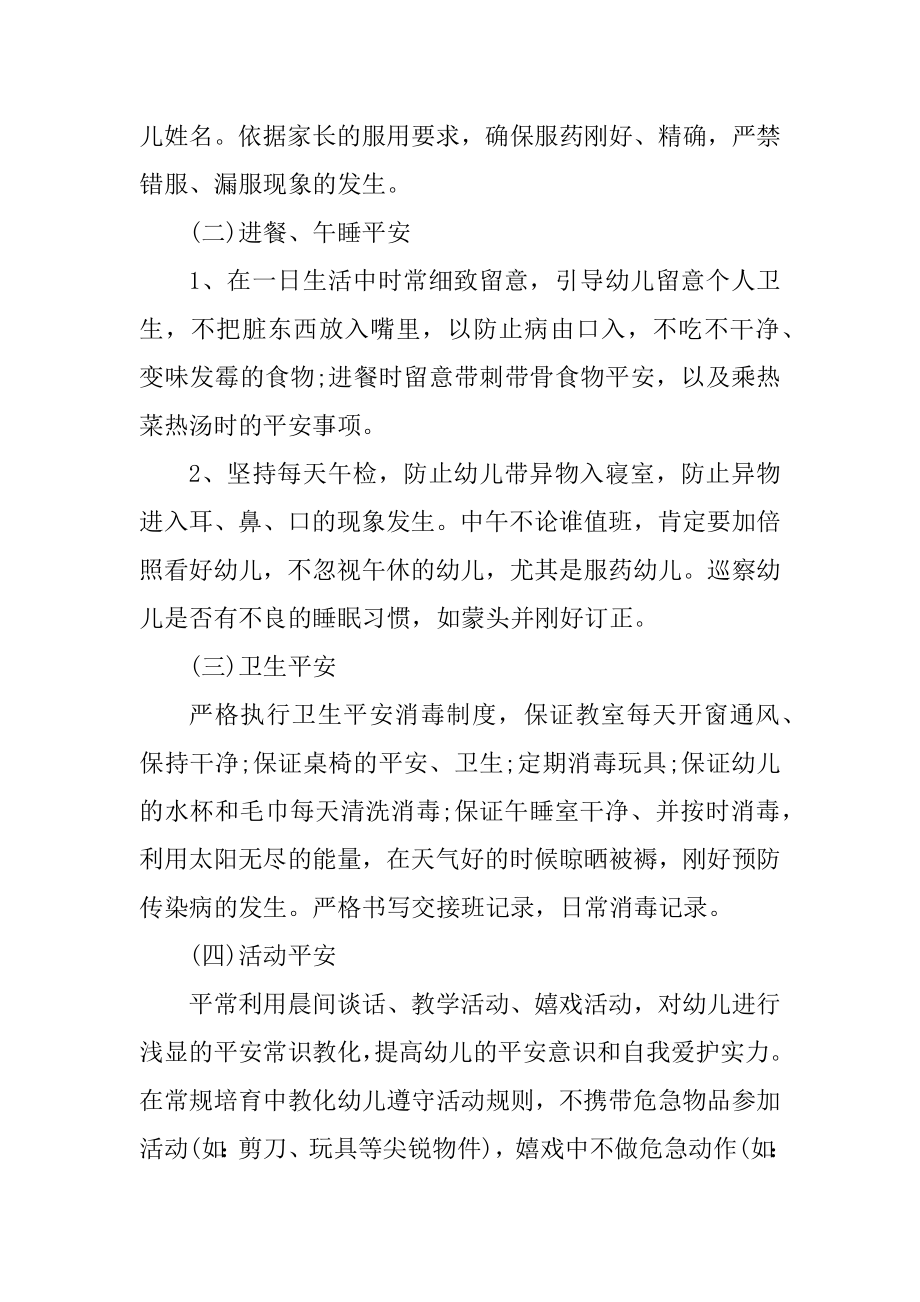 班级安全工作计划精选.docx_第2页