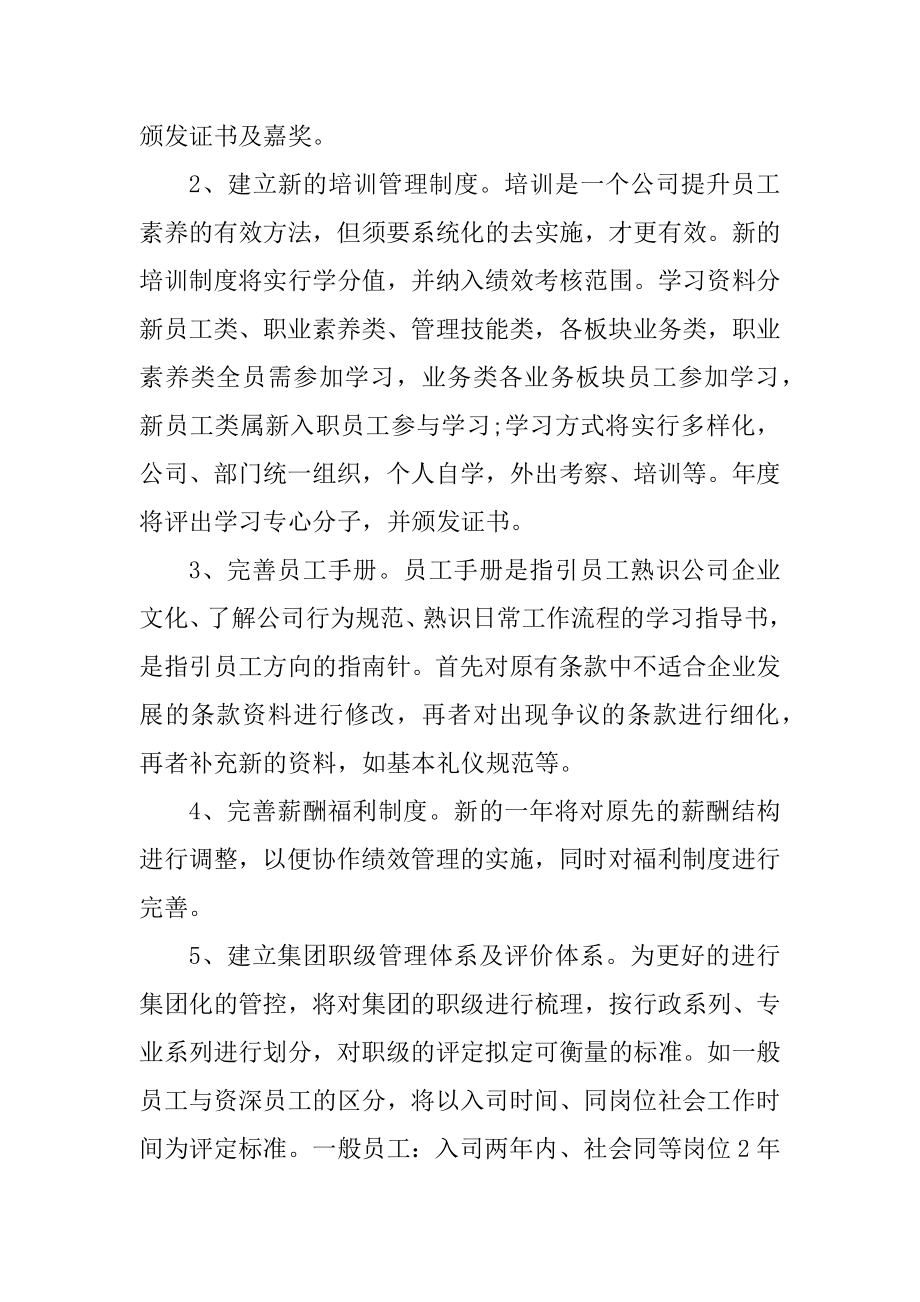 人力资源公司工作计划范文例文.docx_第2页