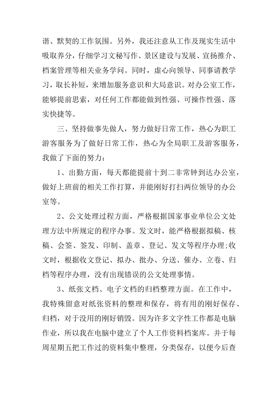 2021行政文员个人工作总结范本.docx_第2页