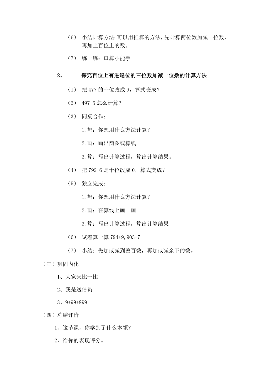 二年级下册数学教案-4.2三位数加减一位数▏沪教版(2).docx_第2页