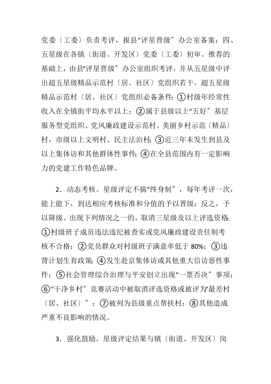 党委评星晋级考评办法.docx_第2页