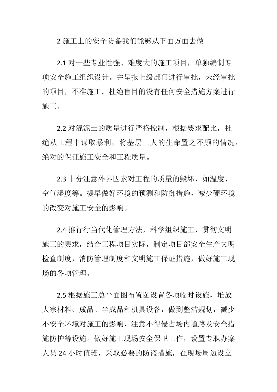 建筑工程中混泥土的质量.docx_第2页