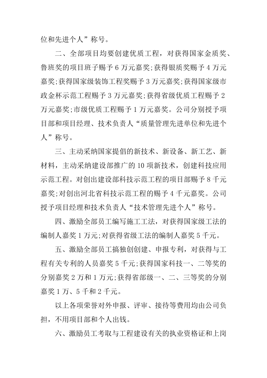 2021建筑员工的工作年终总结范文精编.docx_第2页