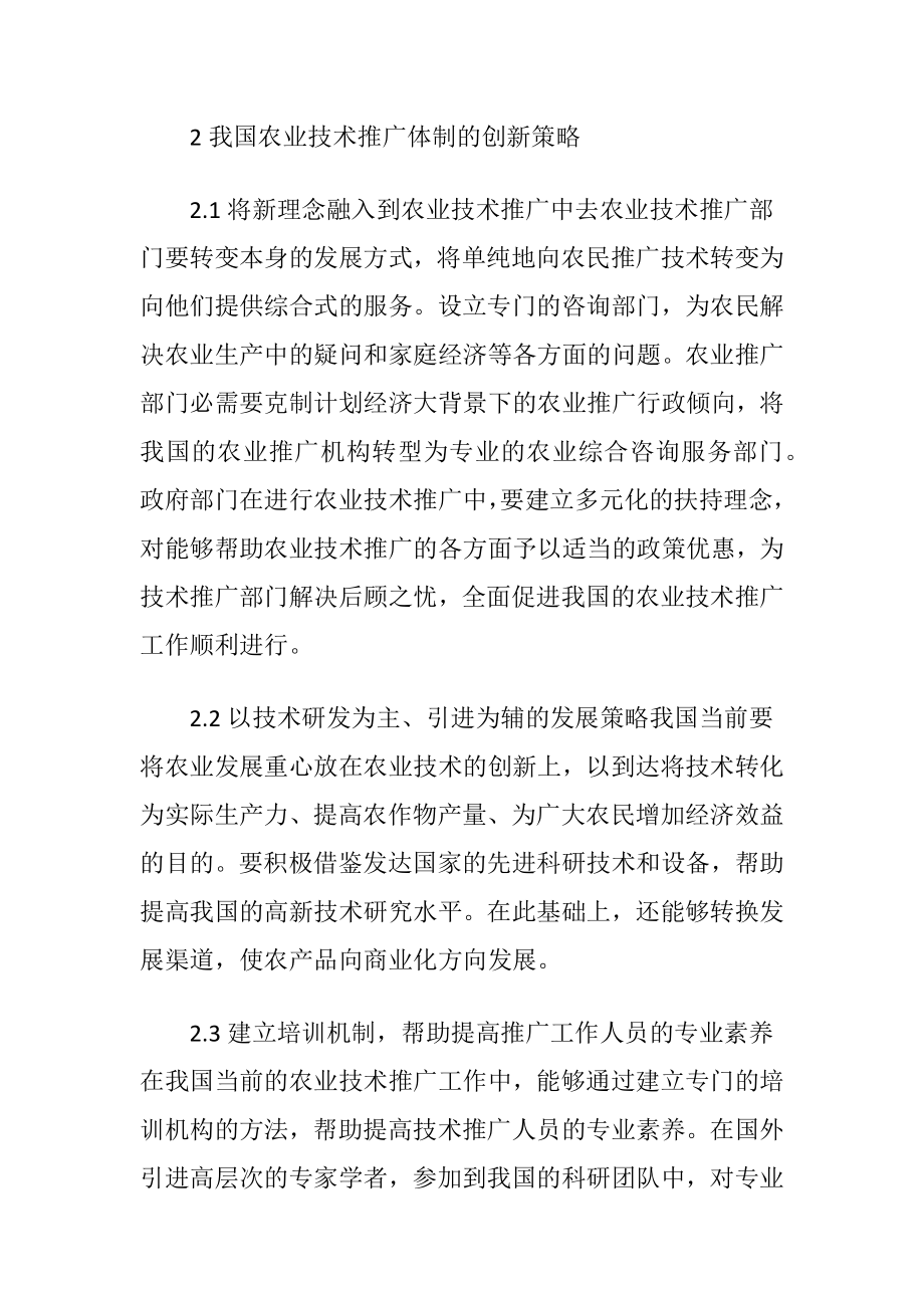 农业技术推广机制的创新.docx_第2页