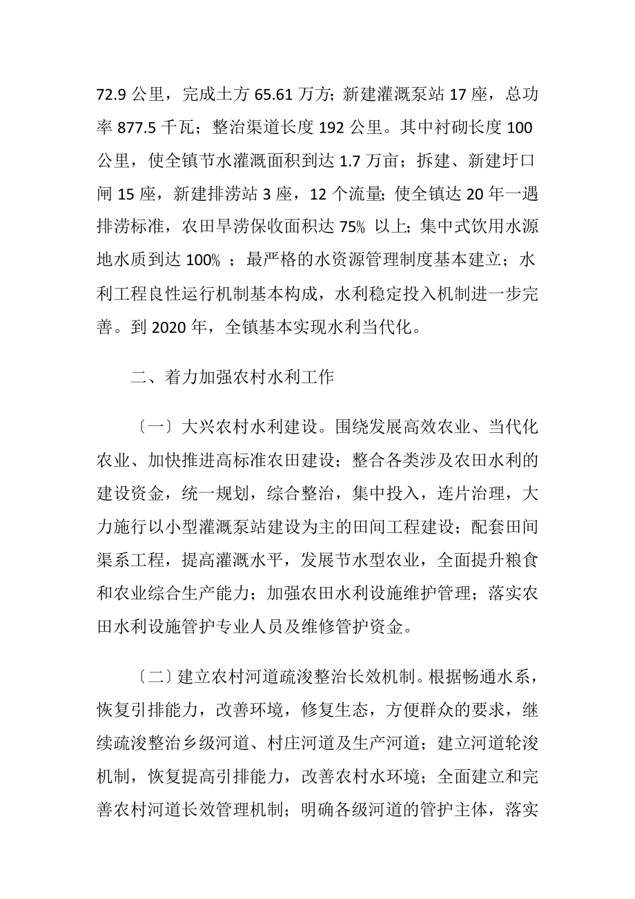 水利改革与当代化建设工作意见.docx_第2页