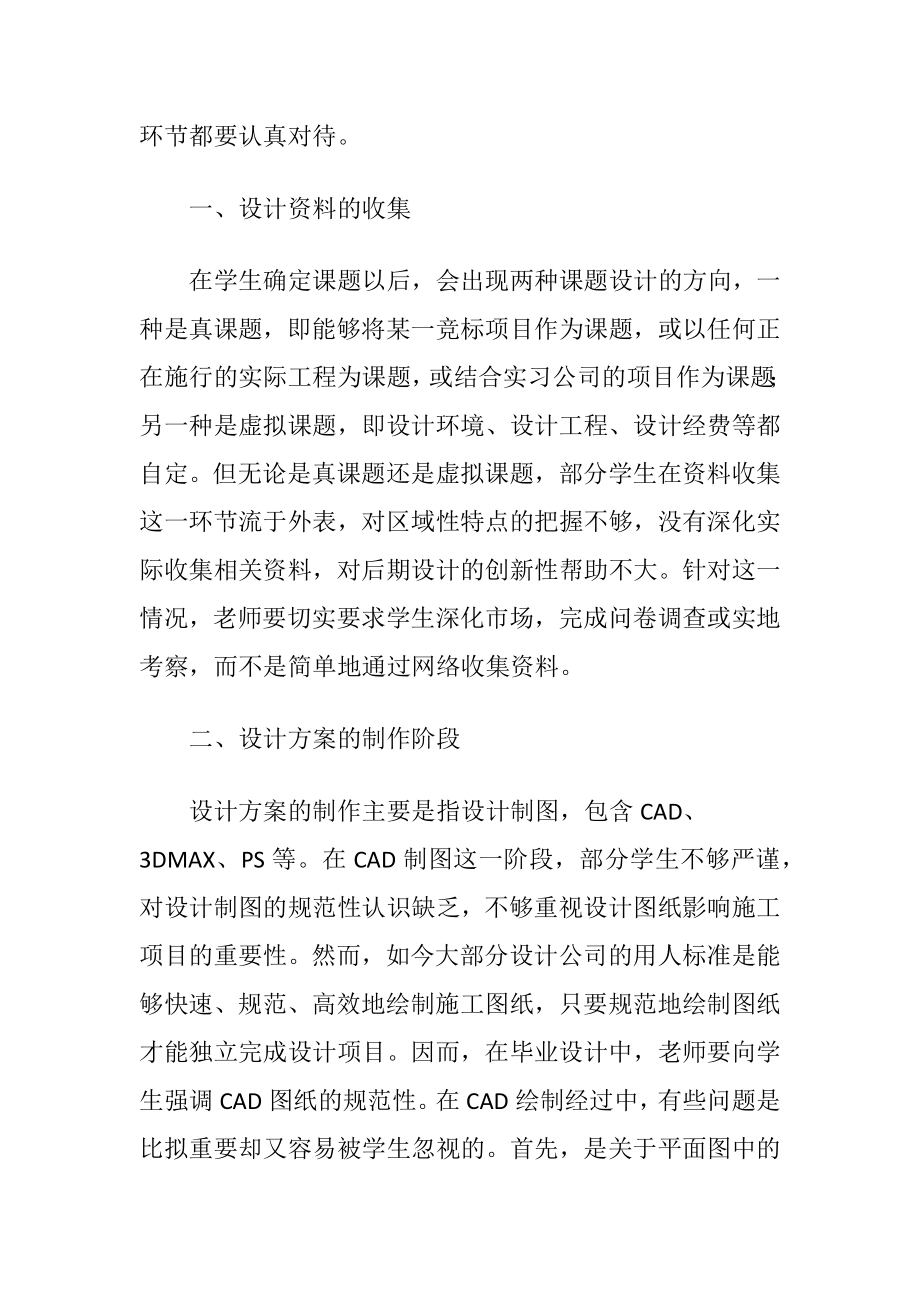 【环境设计论文】环境设计专业毕业设计经过分析(共3457字).docx_第2页