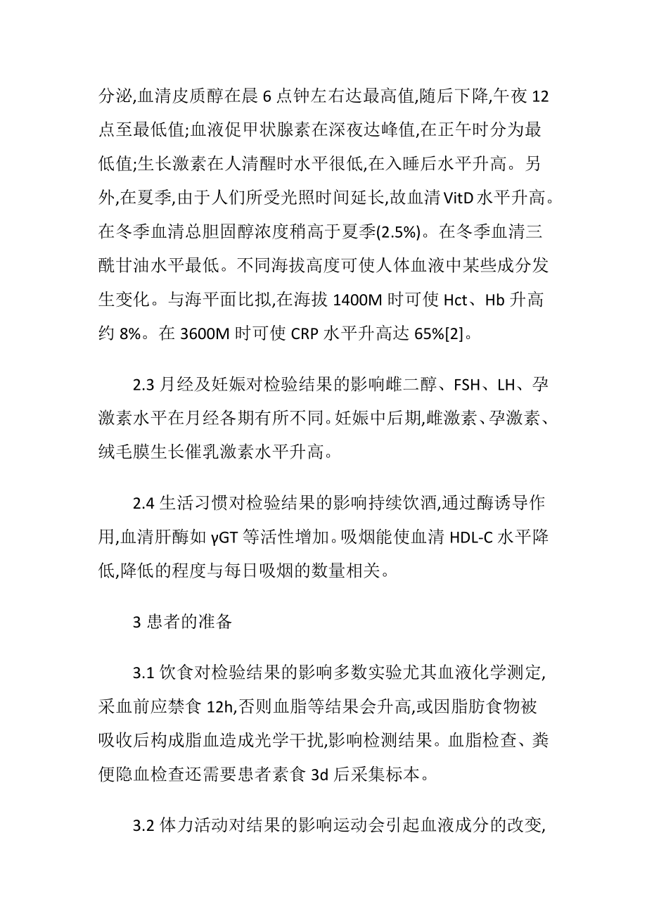 医学检验前质量保证.docx_第2页