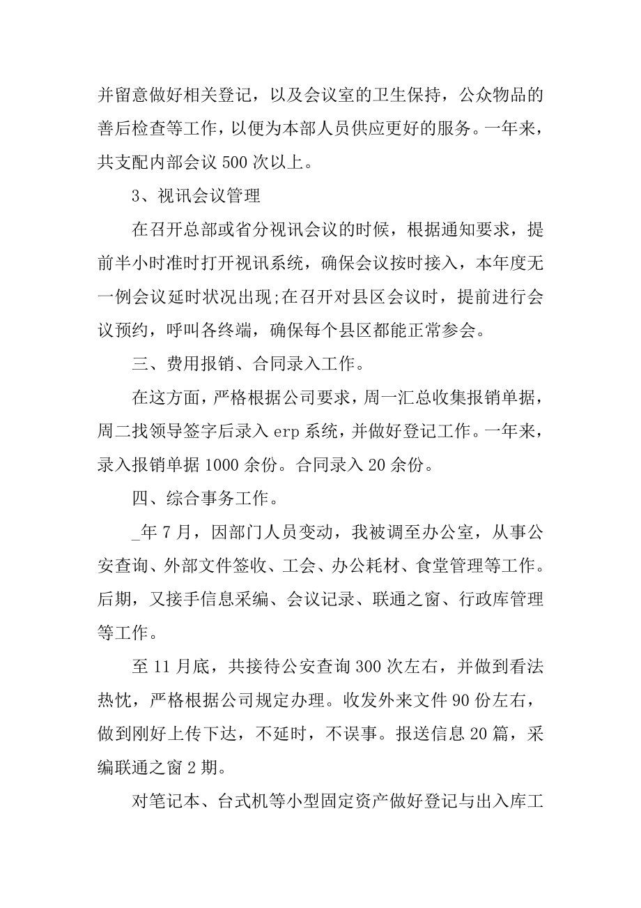 会议服务工作心得范文优质.docx_第2页