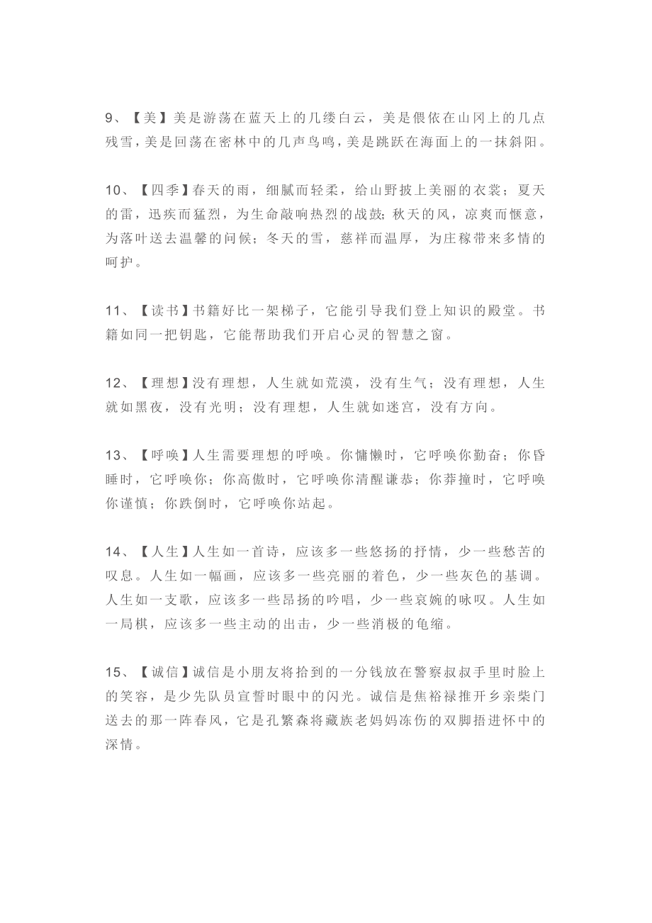 100句经典排比句集锦.doc_第2页