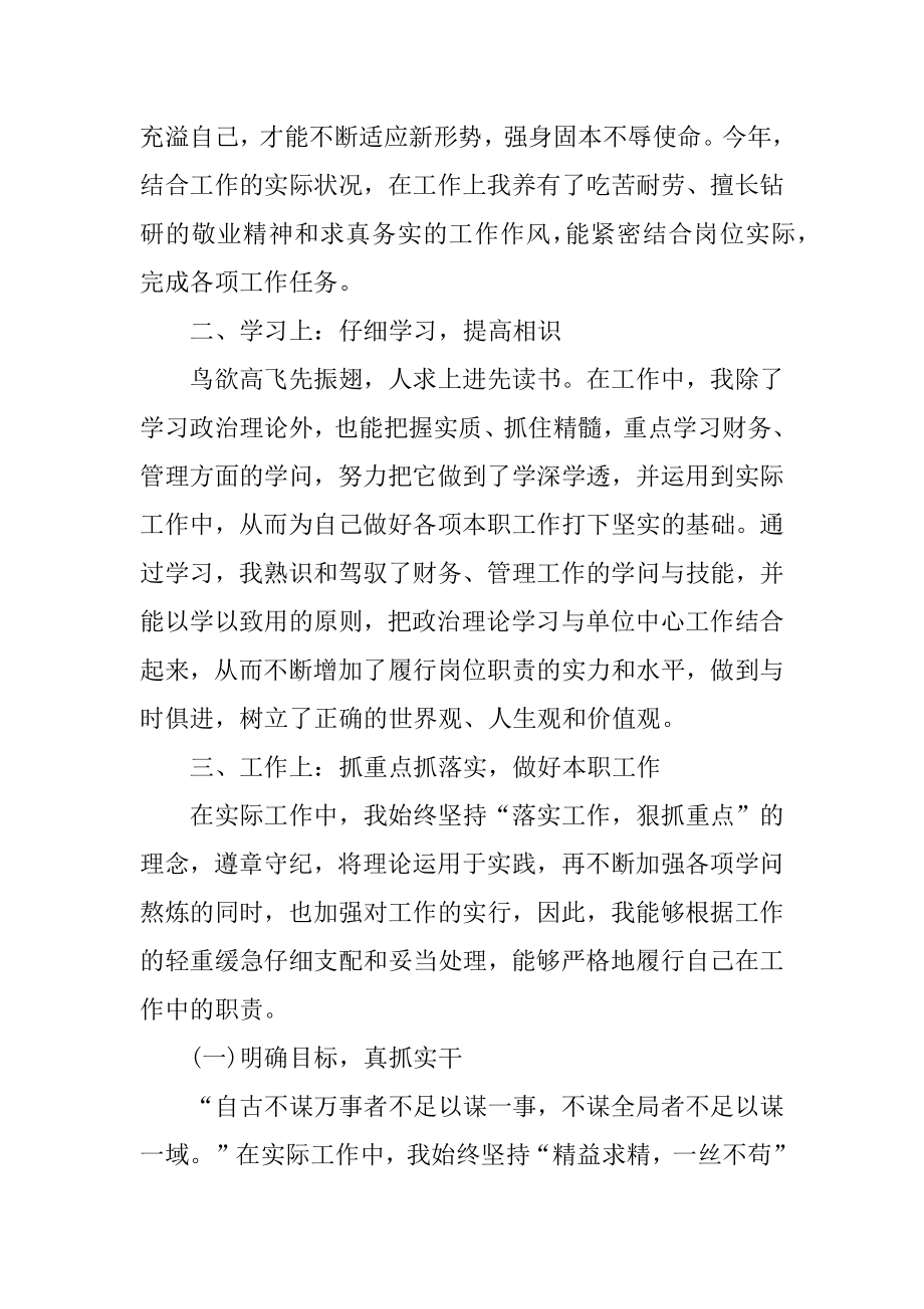 2021年财务科长工作述职报告范例.docx_第2页