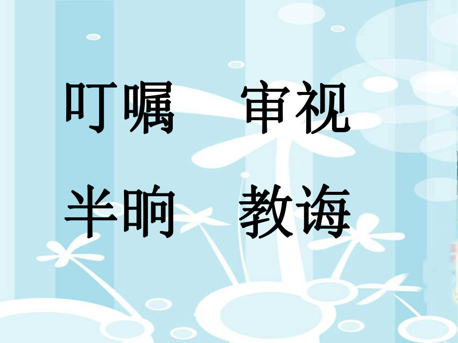 画杨桃38.ppt_第2页