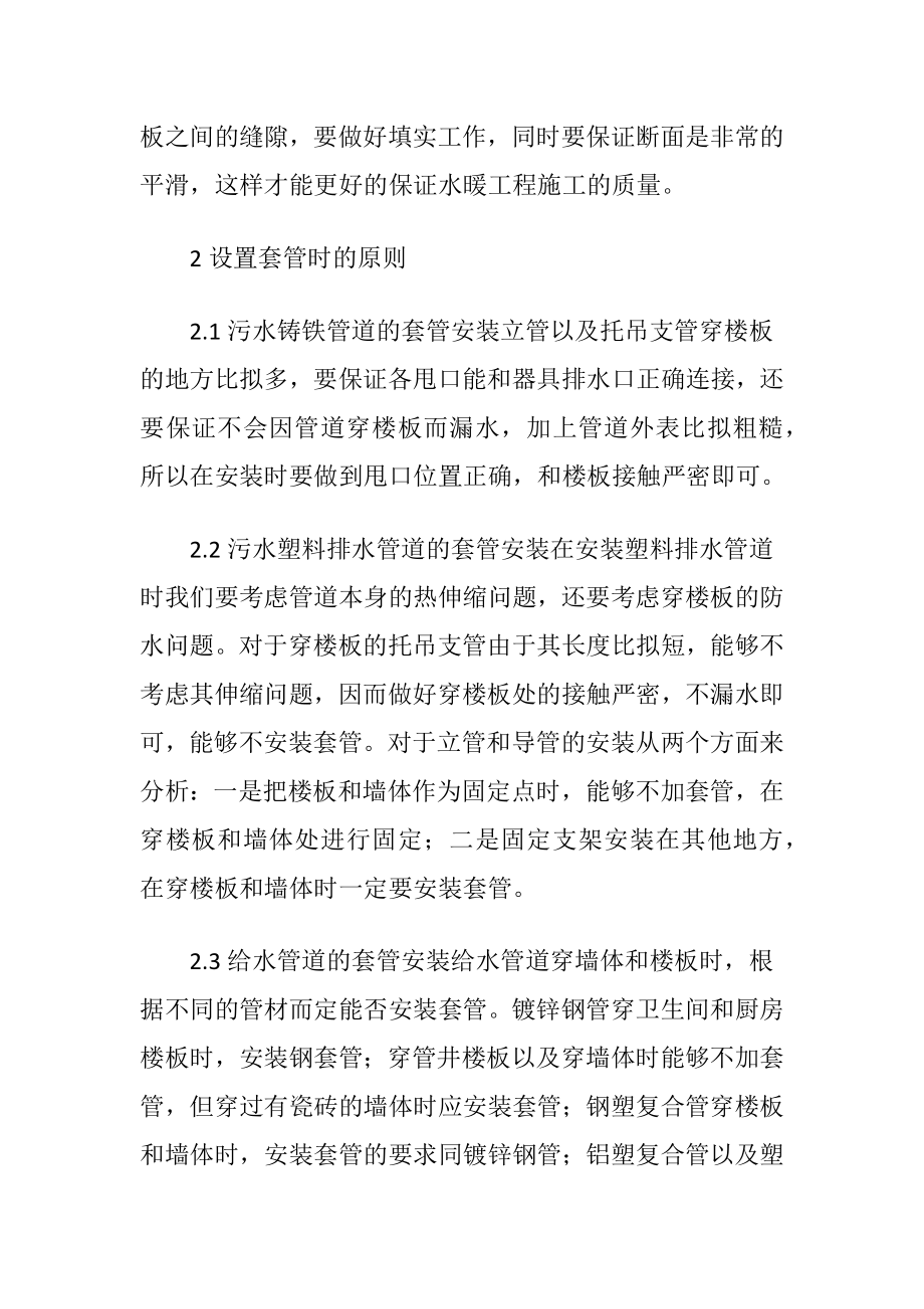 建筑水暖安装施工技术讨论.docx_第2页