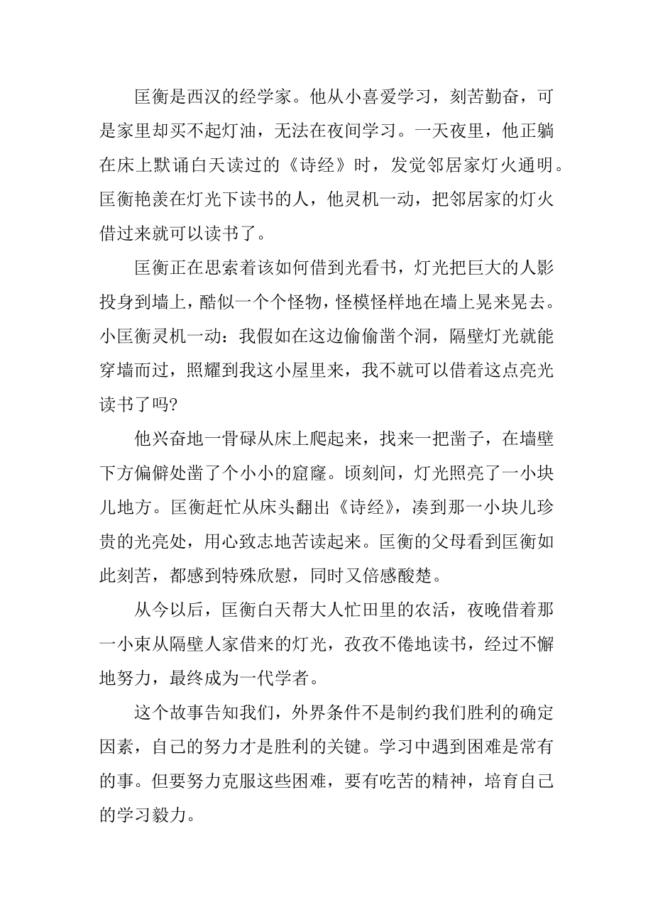 优秀的名人事迹材料汇总.docx_第2页